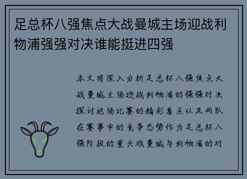 足总杯八强焦点大战曼城主场迎战利物浦强强对决谁能挺进四强 足总杯八强焦点大战曼城主场迎战利物浦强强对决谁能挺进四强