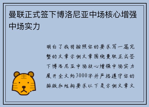 曼联正式签下博洛尼亚中场核心增强中场实力 曼联正式签下博洛尼亚中场核心增强中场实力